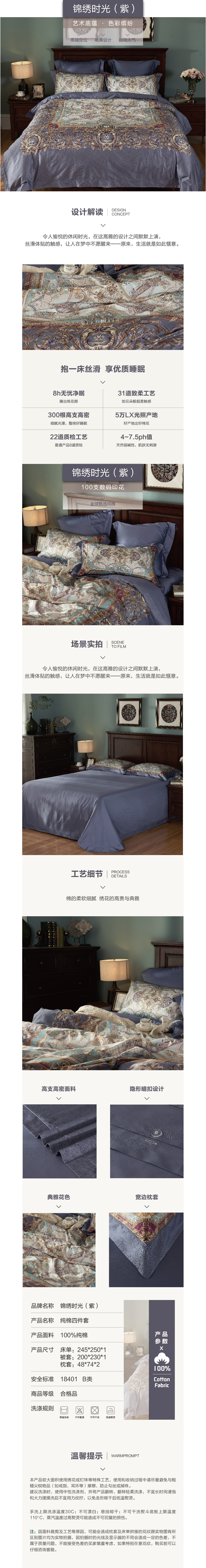 床上用品 纯棉四件套 蕾丝工艺 数码印花系列 锦绣时光(紫)